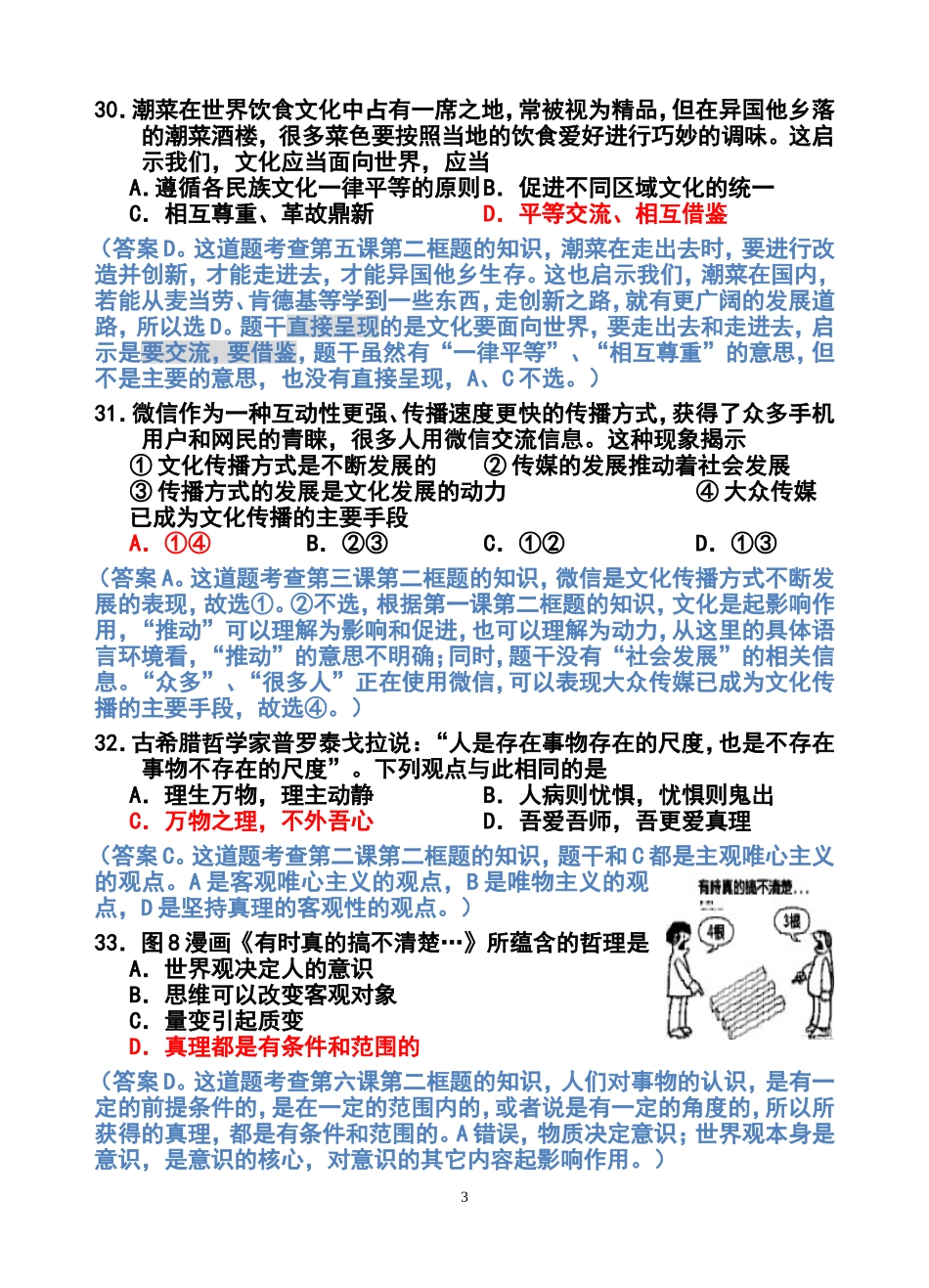 2014届广东省汕头市高三上学期一模政治试题及答案_第3页
