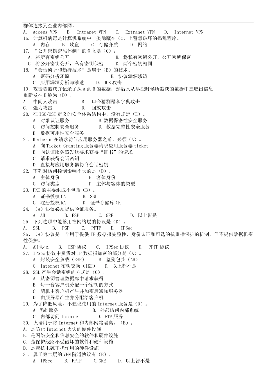 信息安全期末考试题库与答案 _第2页