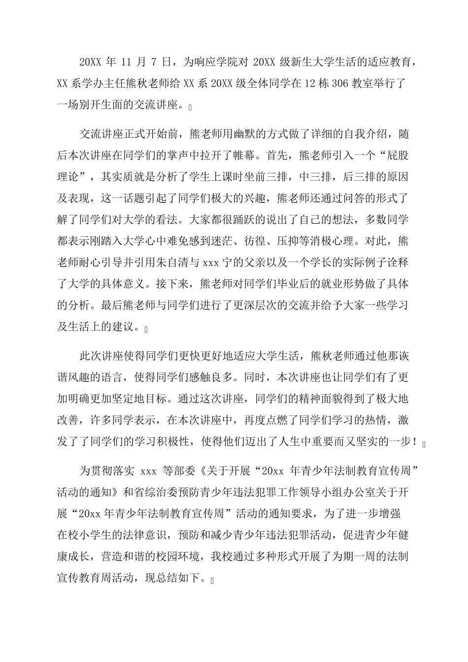 专家入校讲座简报范文通用17篇 _第2页