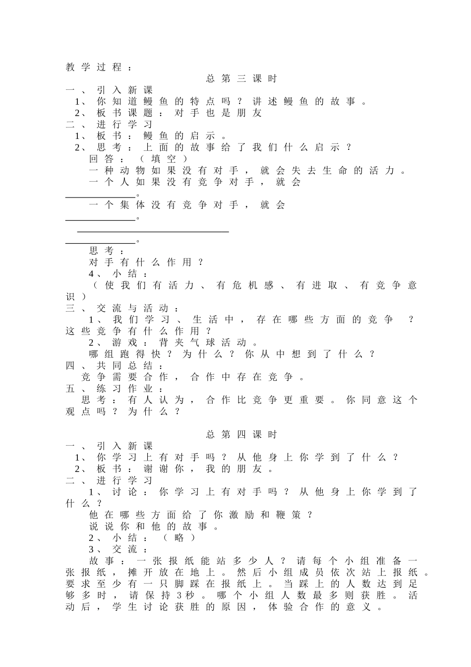 六年级下册品德与社会教案(教科版)_第3页