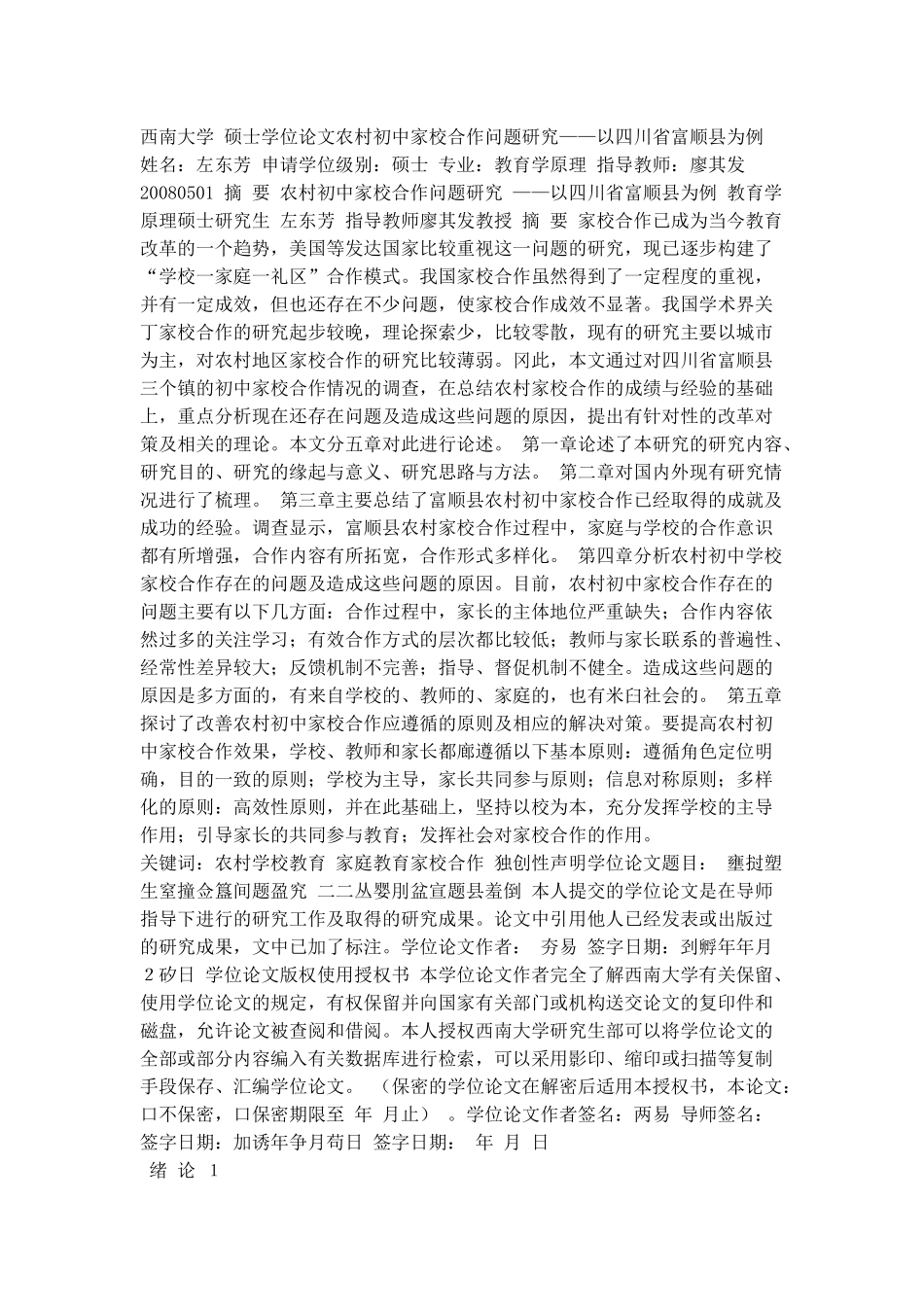 农村初中家校合作问题研究_第1页