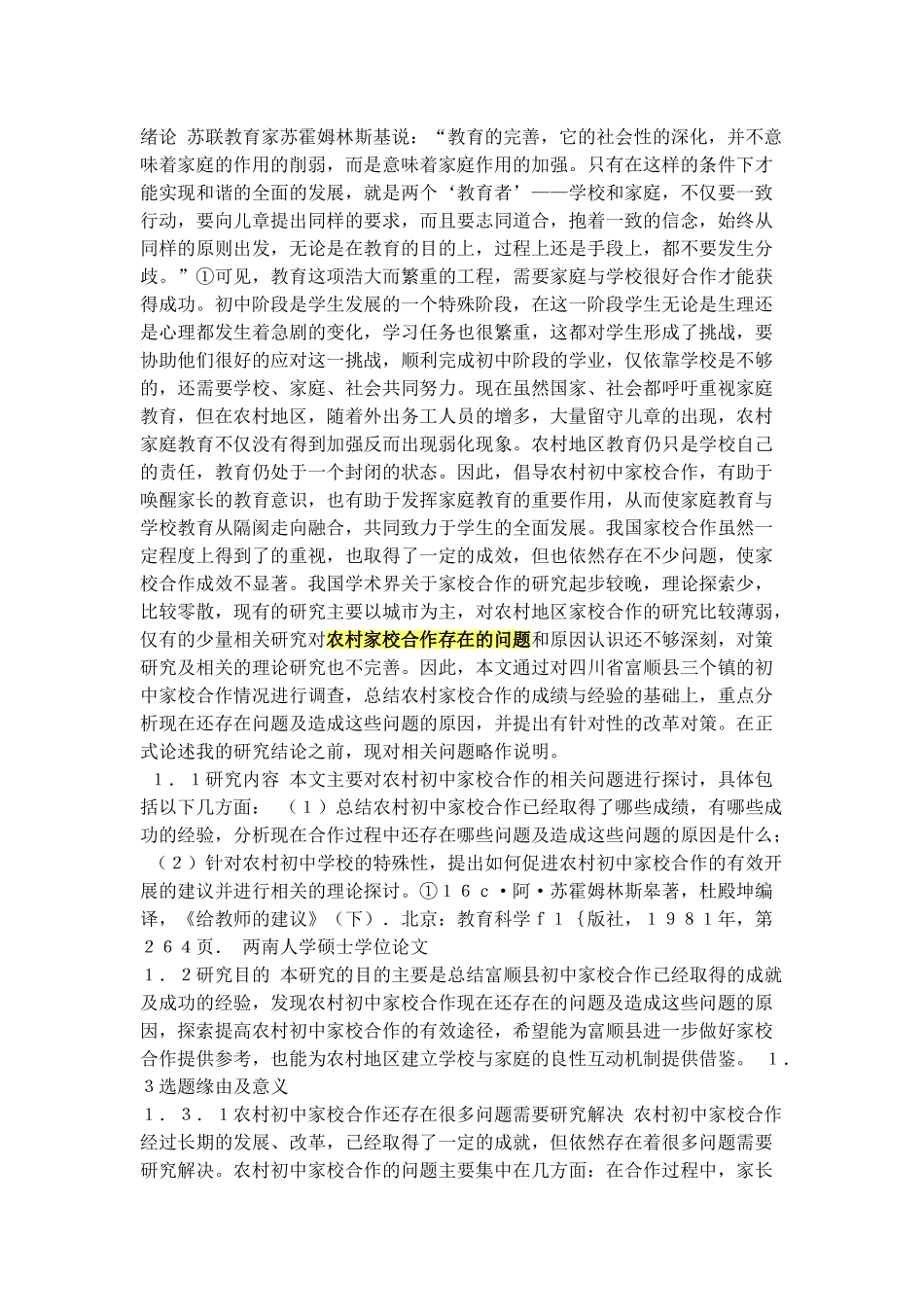 农村初中家校合作问题研究_第2页
