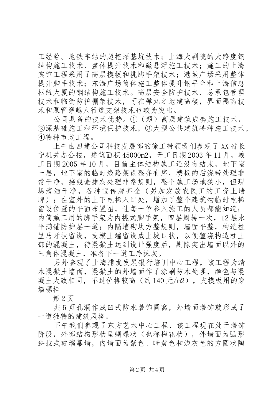 上海宝钢参观学习心得_第2页