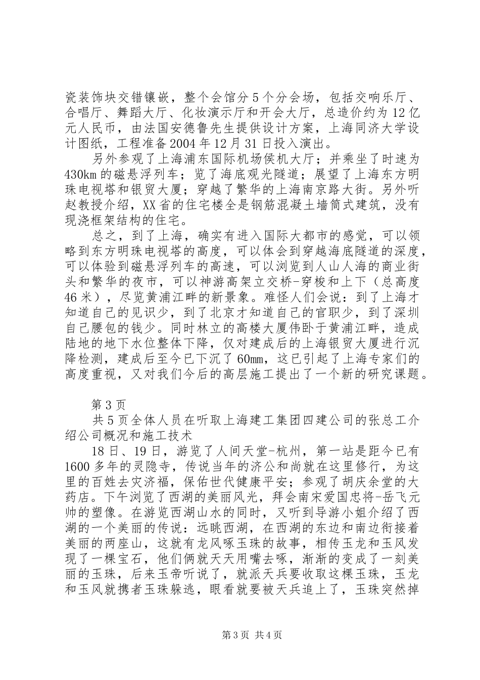 上海宝钢参观学习心得_第3页