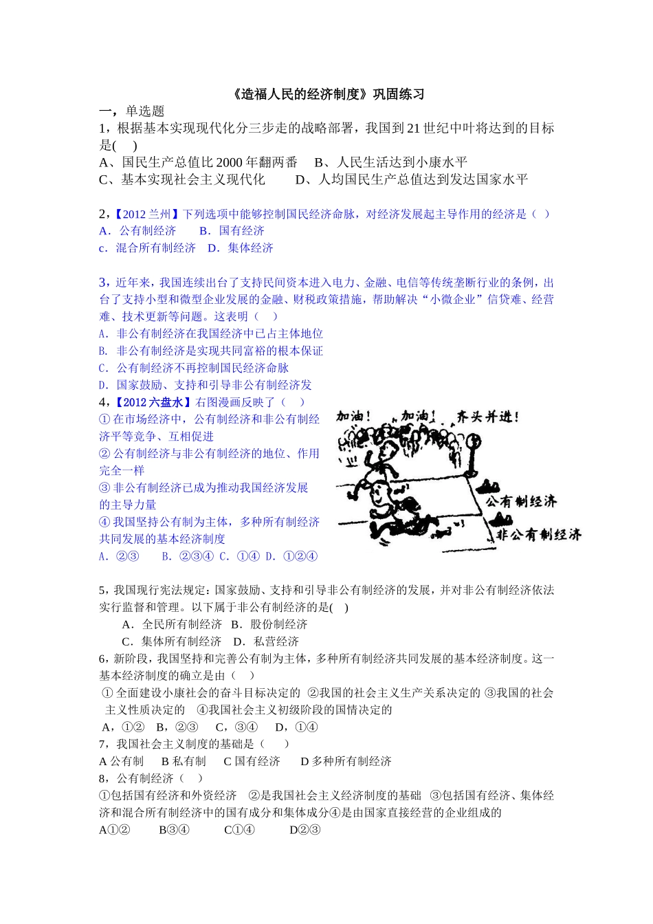 造福人民的经济制度课时训练_第1页