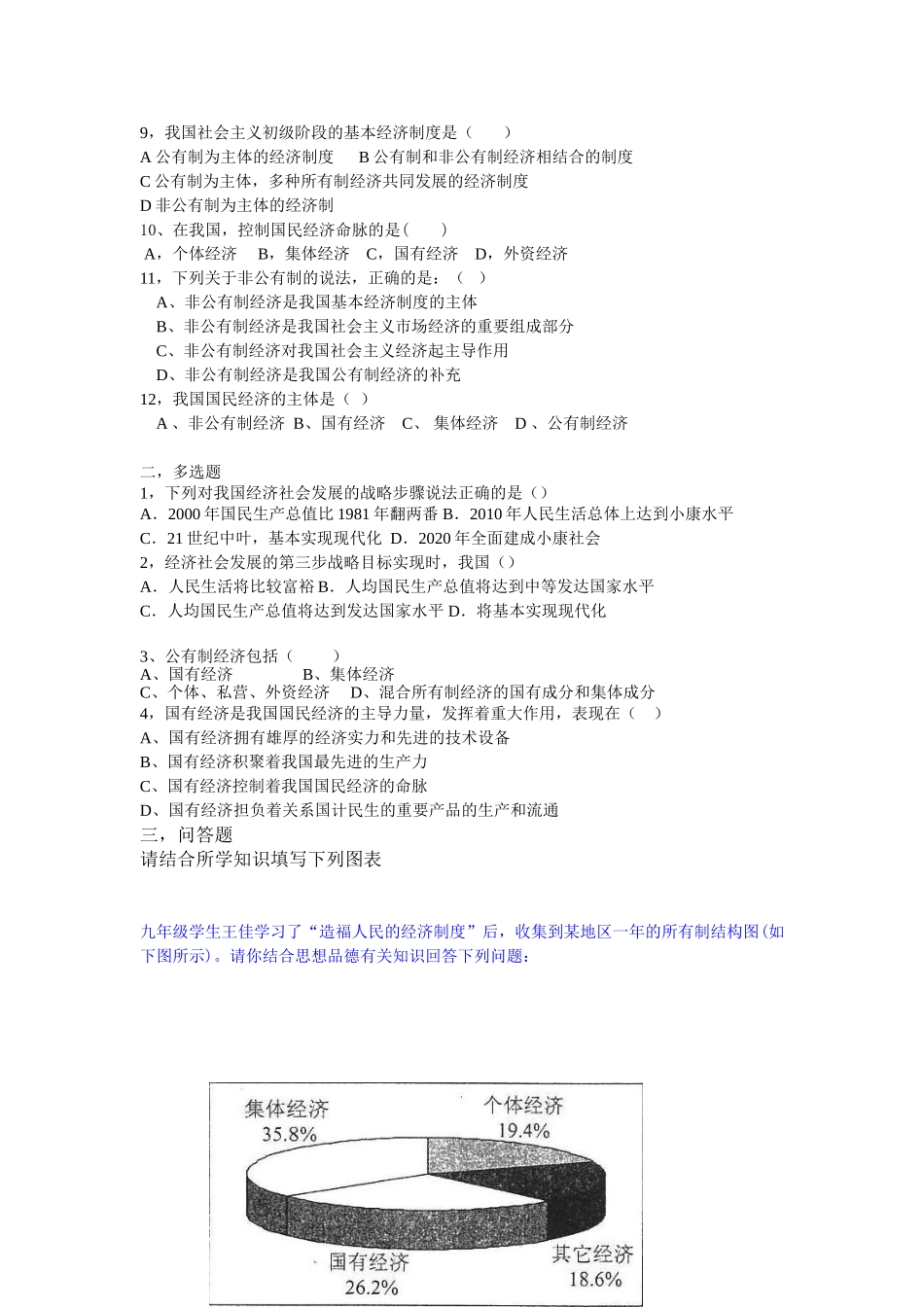 造福人民的经济制度课时训练_第2页