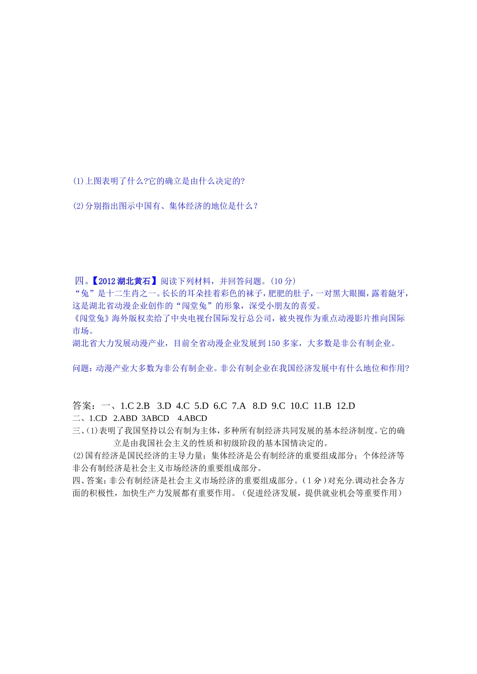 造福人民的经济制度课时训练_第3页