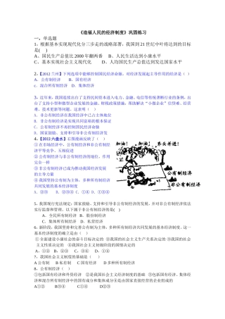造福人民的经济制度课时训练