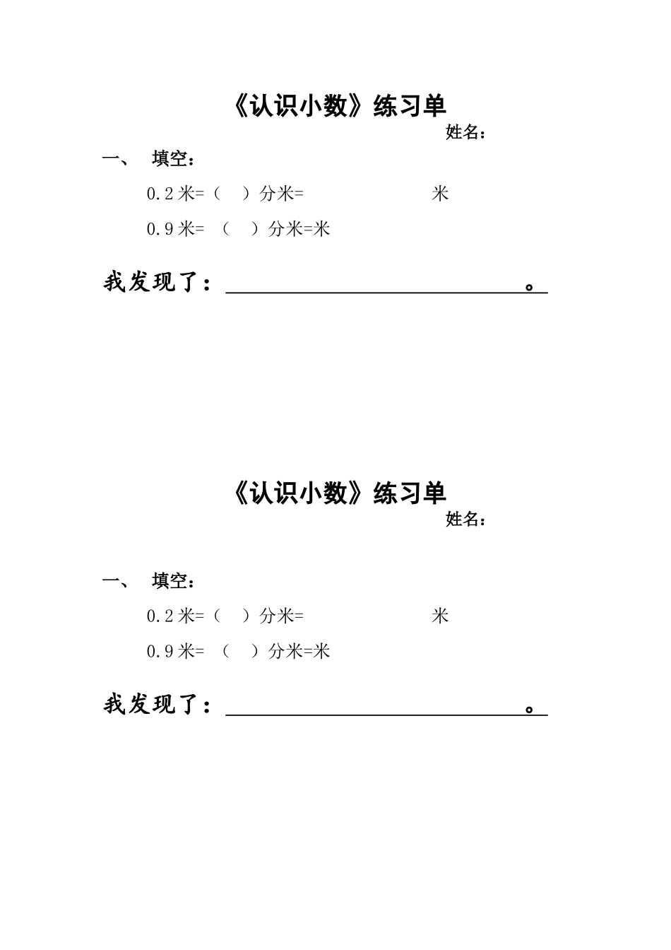 人教2011版小学数学三年级练习单_第1页