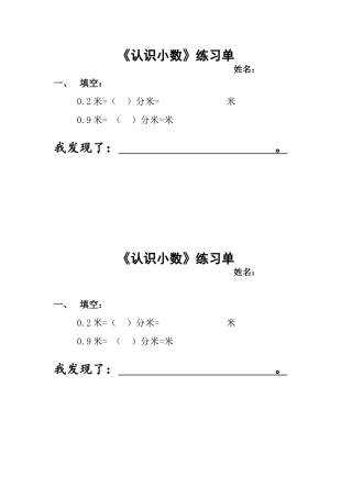 人教2011版小学数学三年级练习单