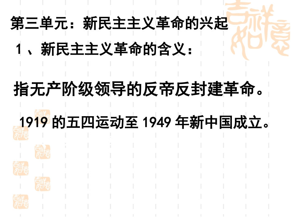 10课五四爱国运动_第2页