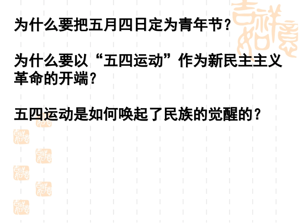 10课五四爱国运动_第3页