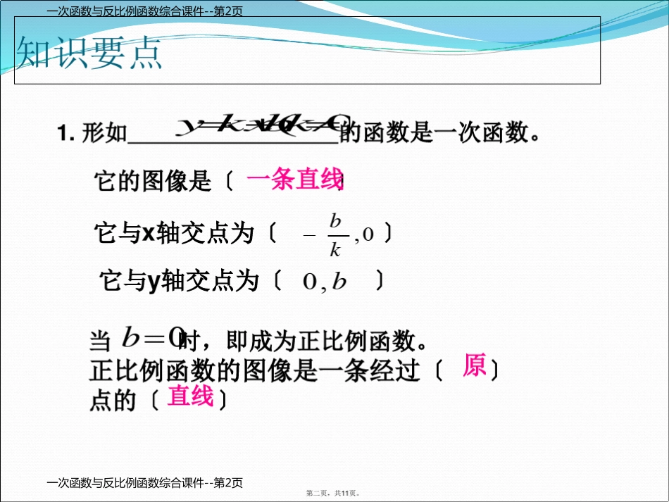 一次函数与反比例函数综合课件_第2页