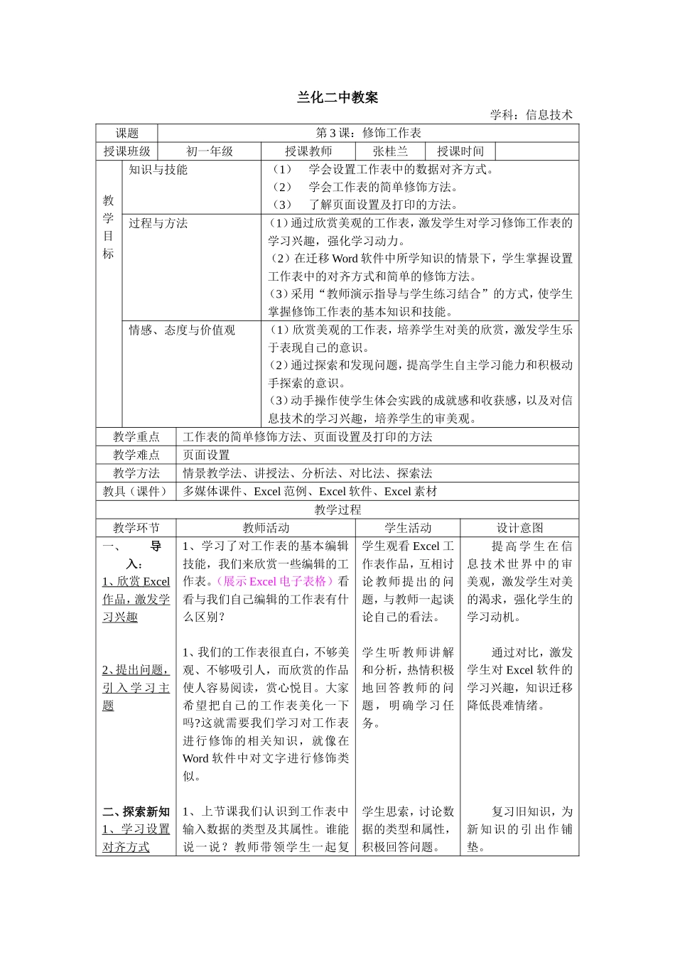 第二节教案—修饰工作表_第1页