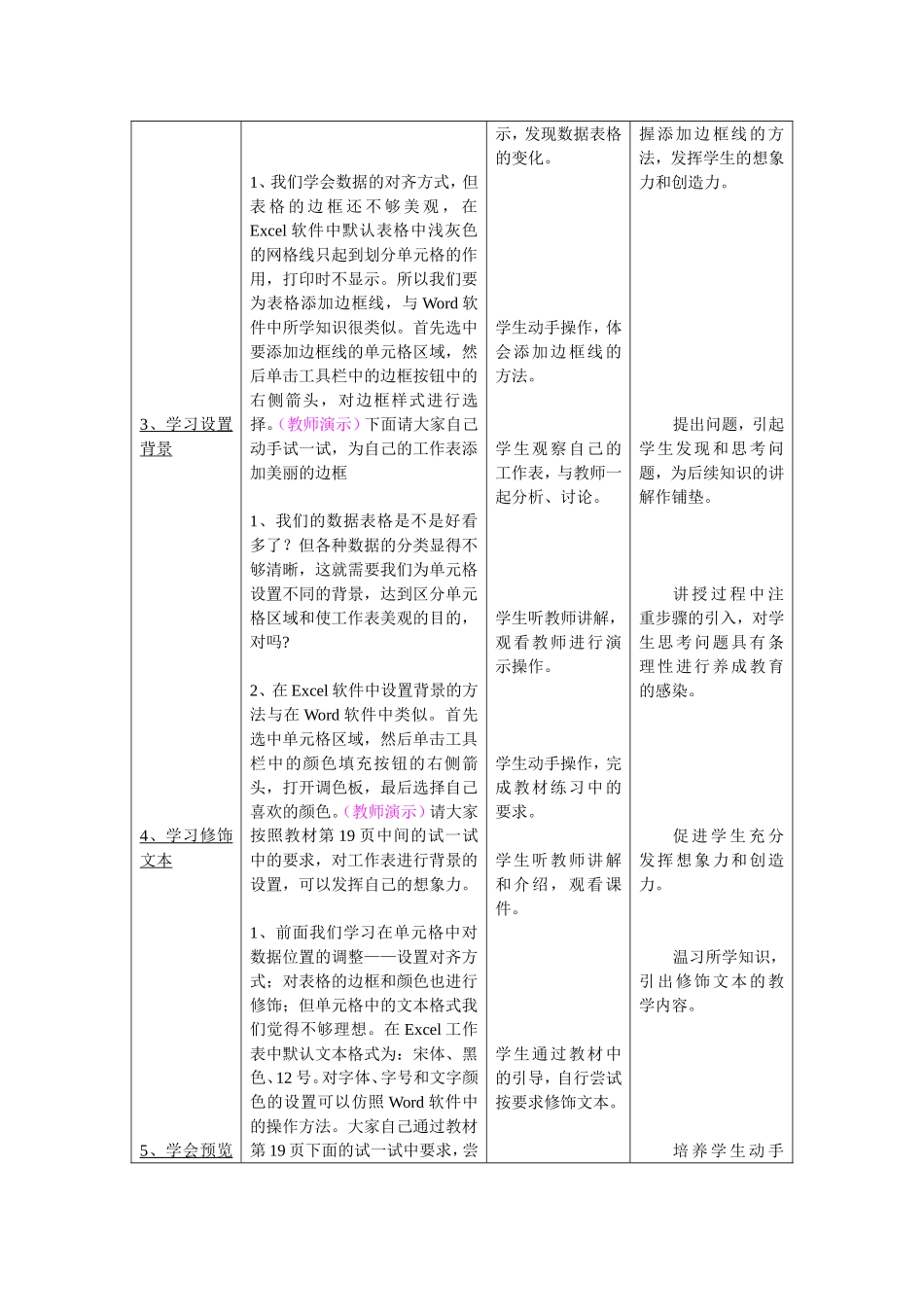 第二节教案—修饰工作表_第3页