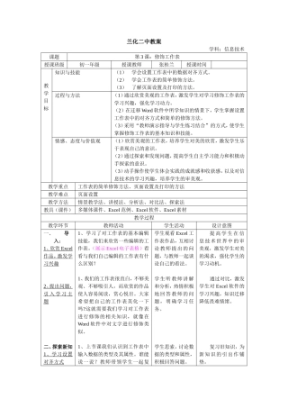 第二节教案—修饰工作表