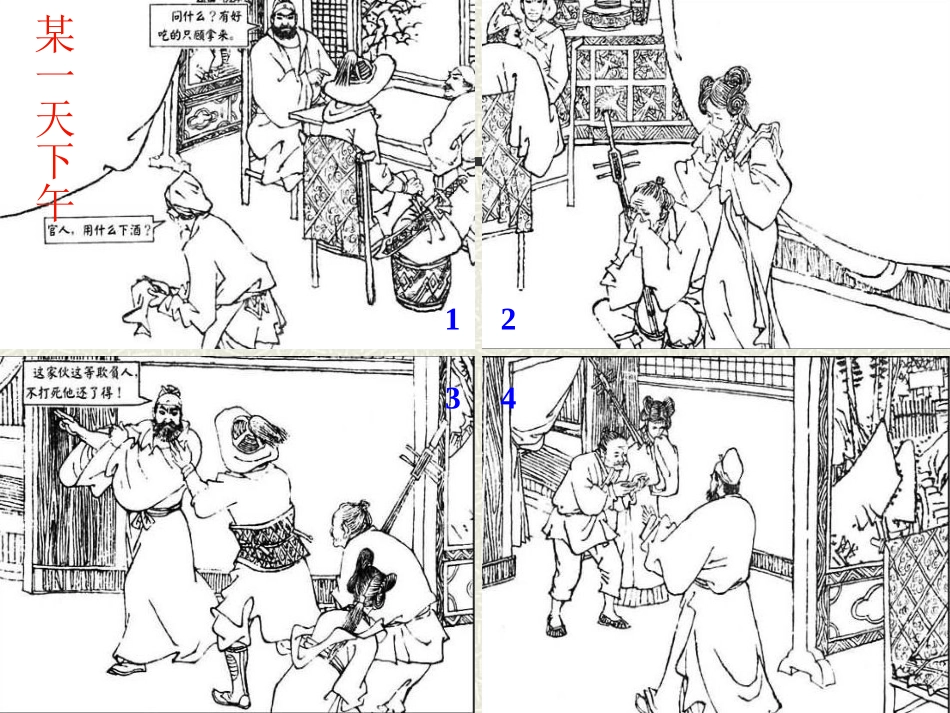 《鲁提辖拳打镇关西》第三课时_第2页