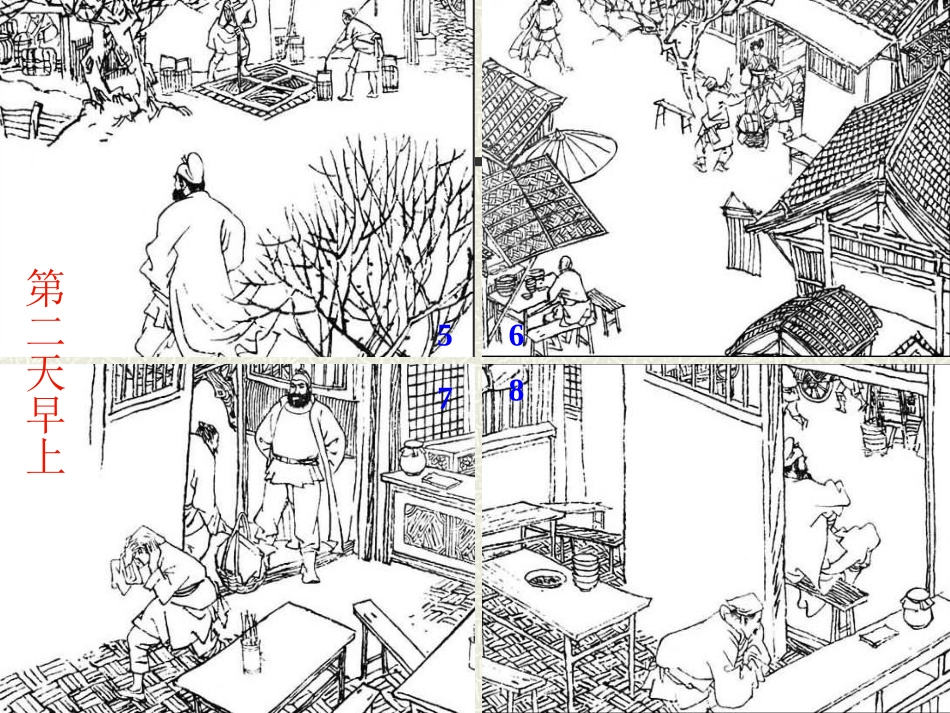 《鲁提辖拳打镇关西》第三课时_第3页