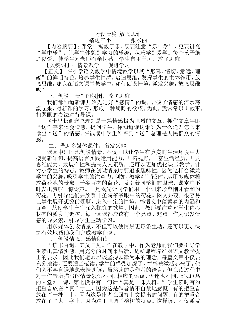 巧设情境促乐新_第1页