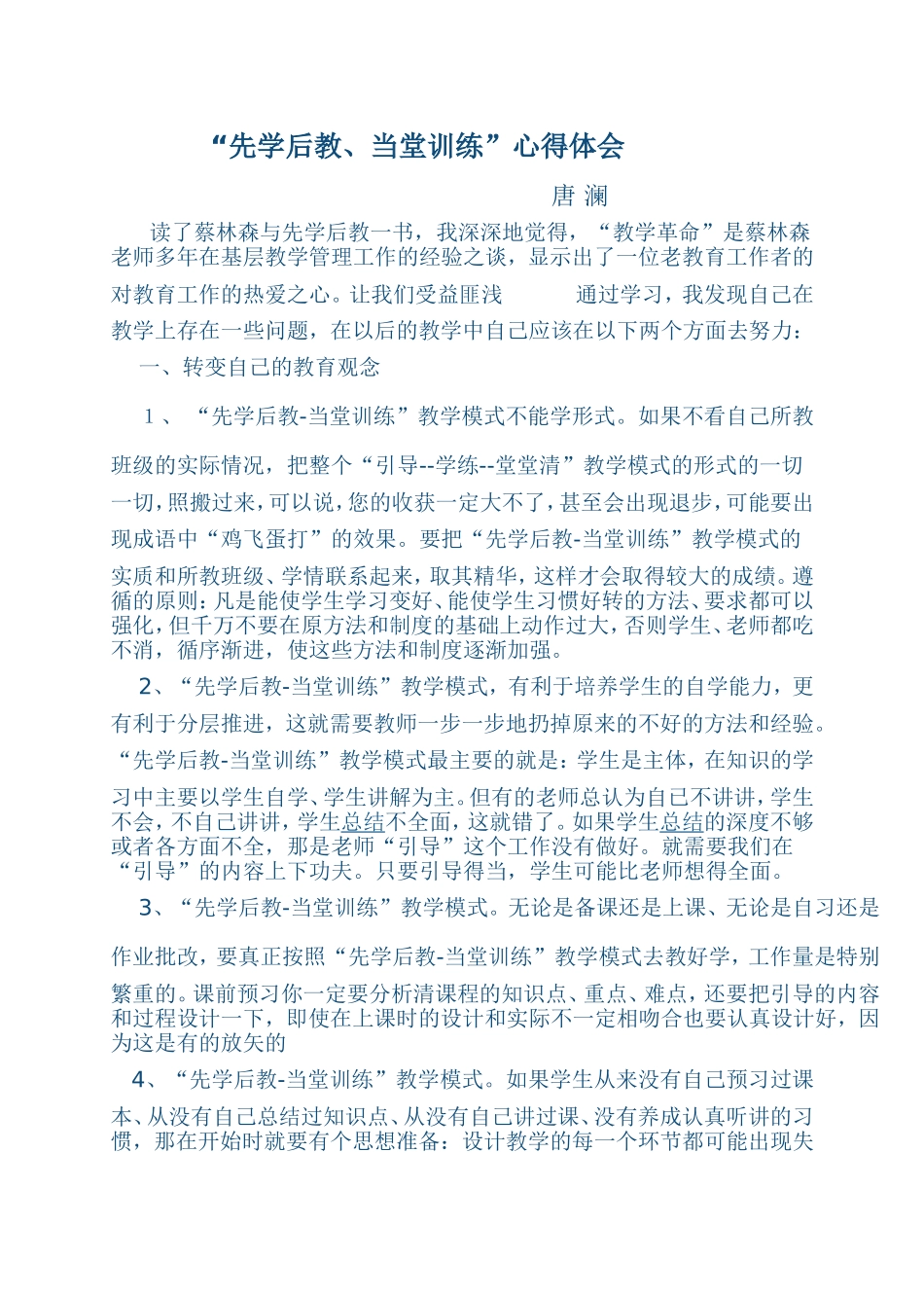 “先学”心得_第1页