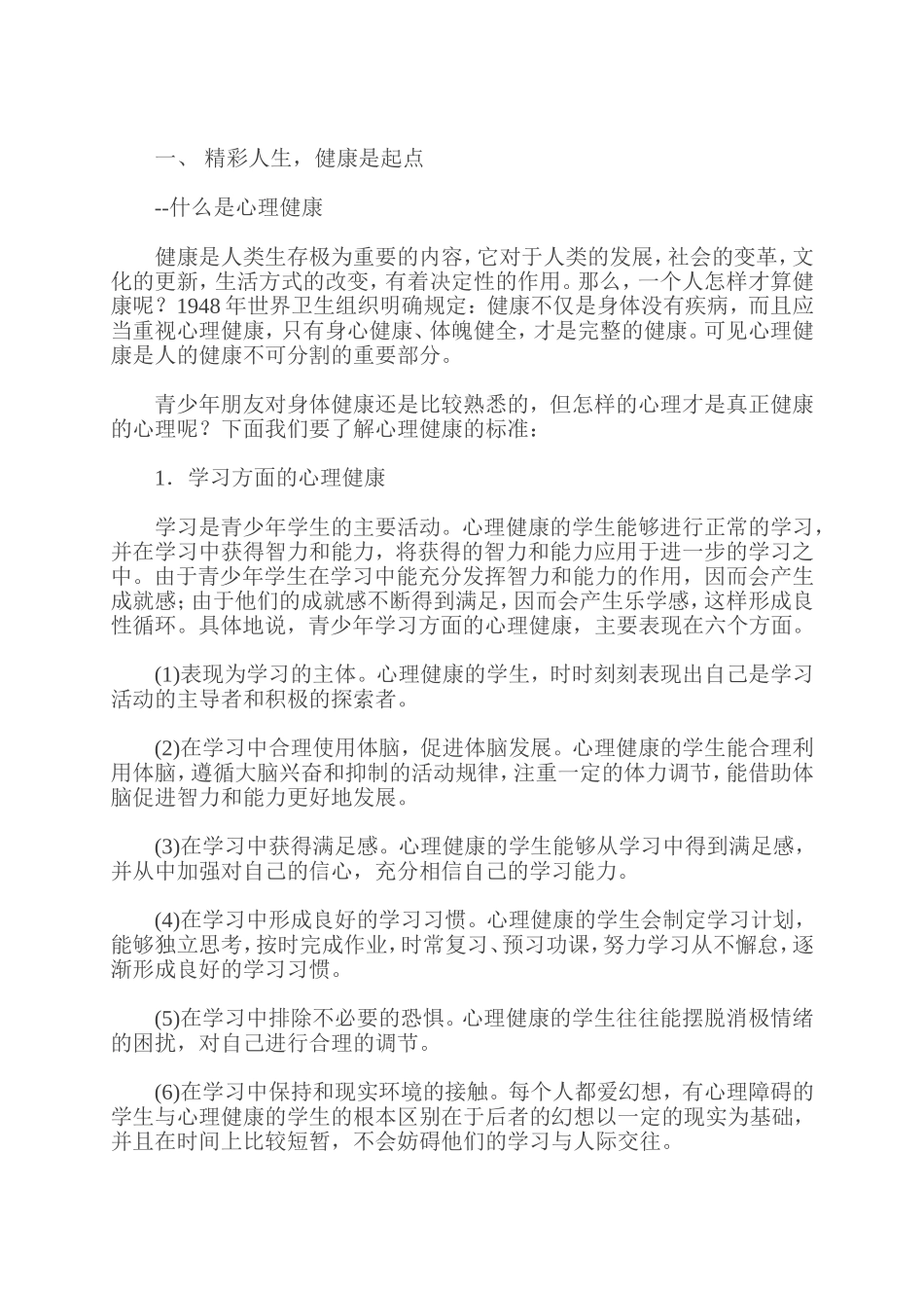 “先学”心得_第3页