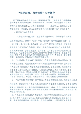 “先学”心得