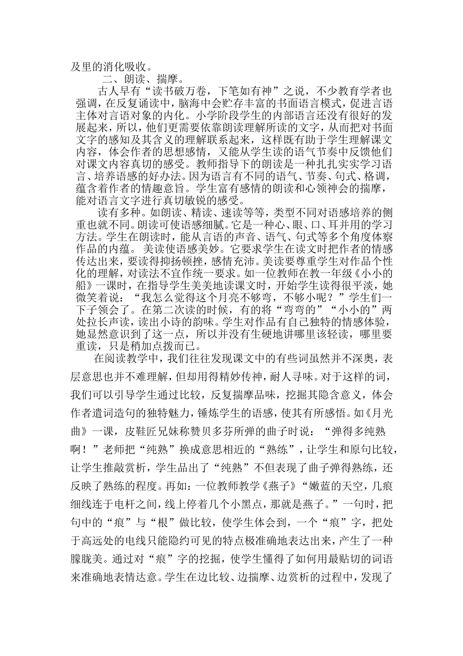 浅谈语感教学_第2页