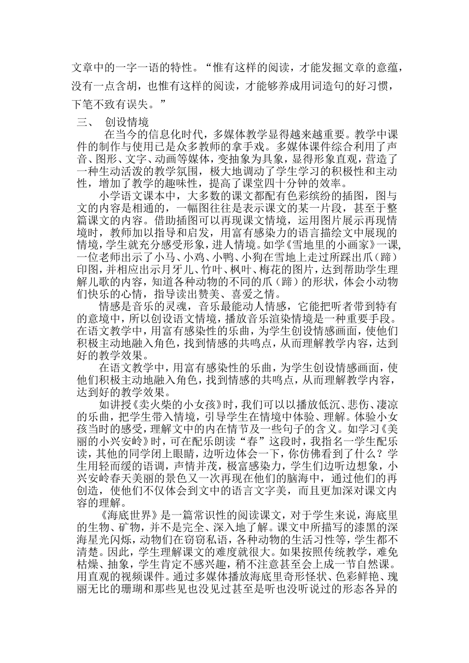 浅谈语感教学_第3页