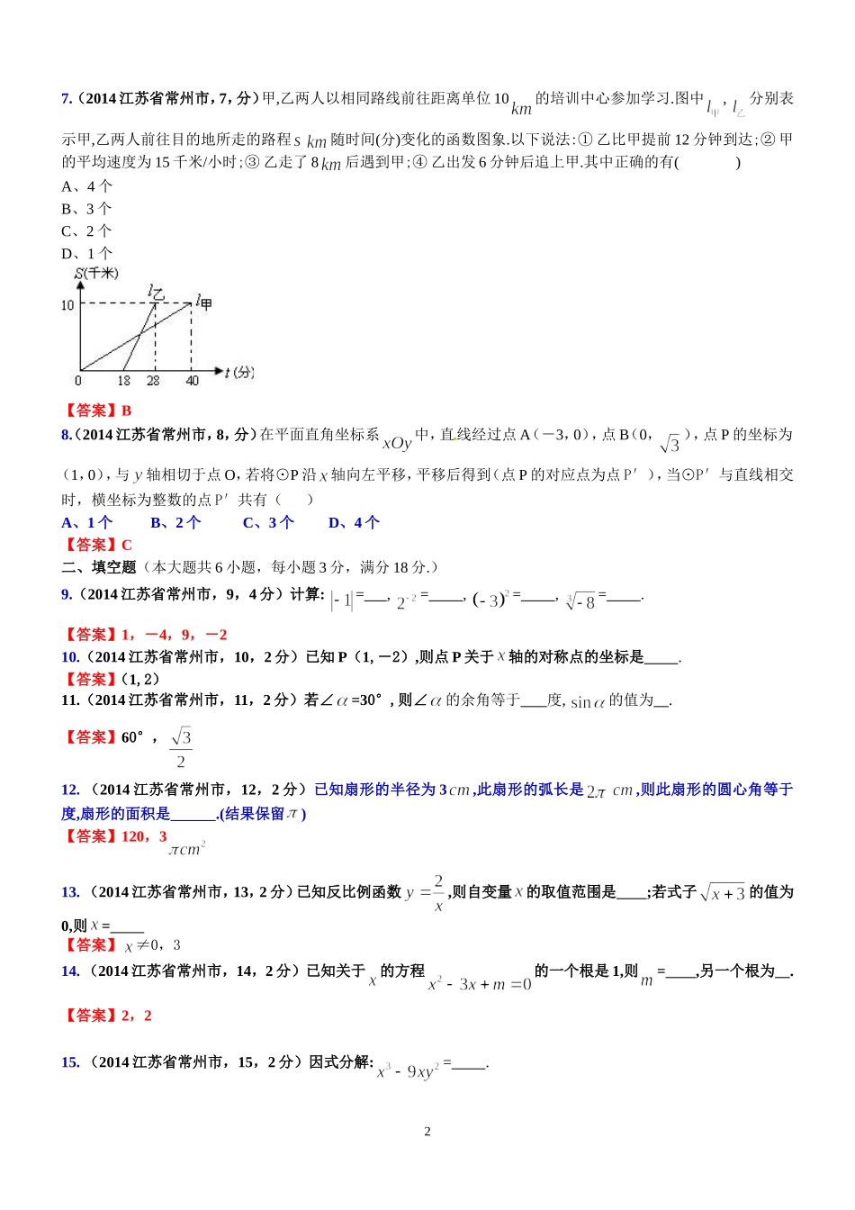 常州市2014_第2页