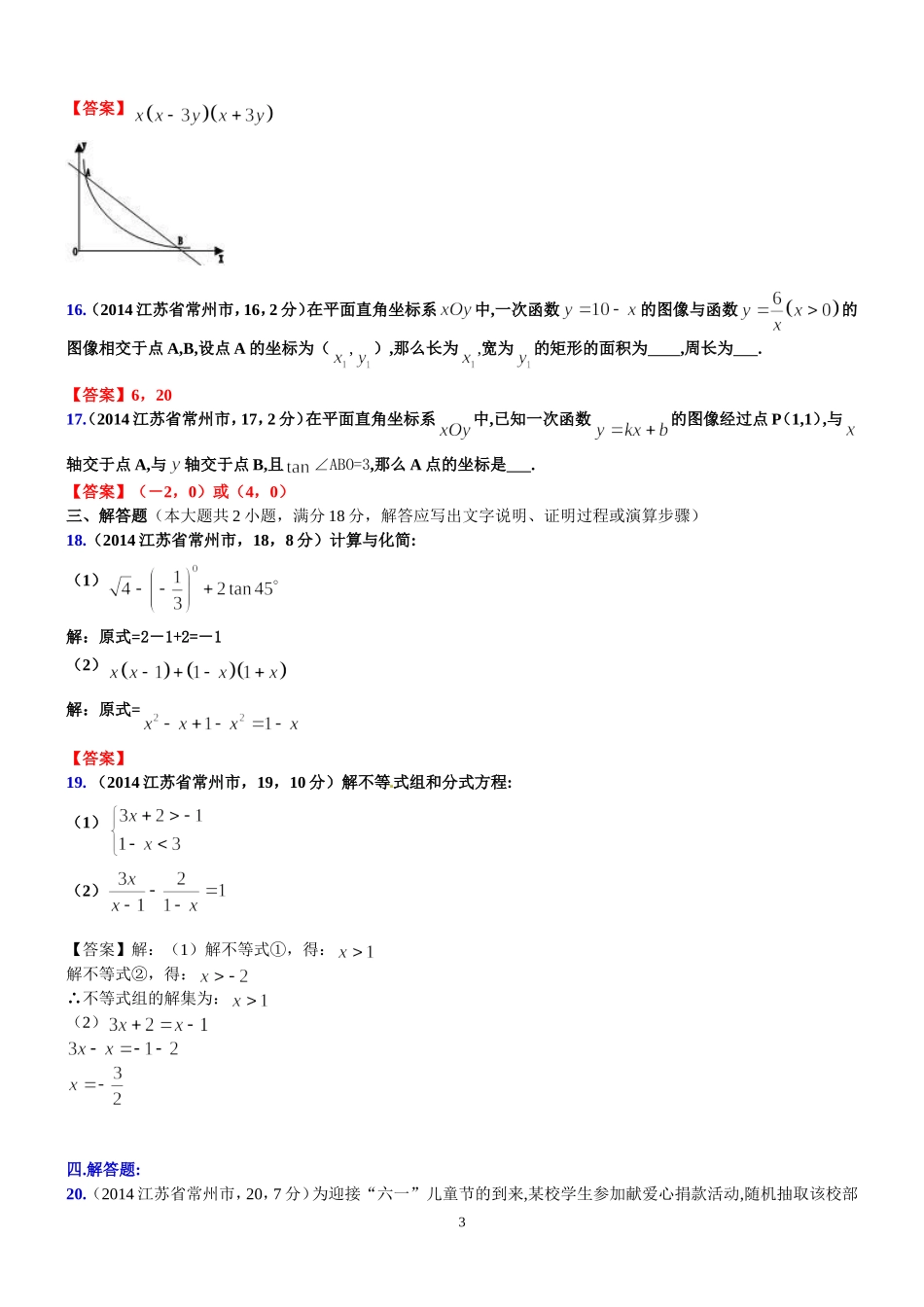 常州市2014_第3页