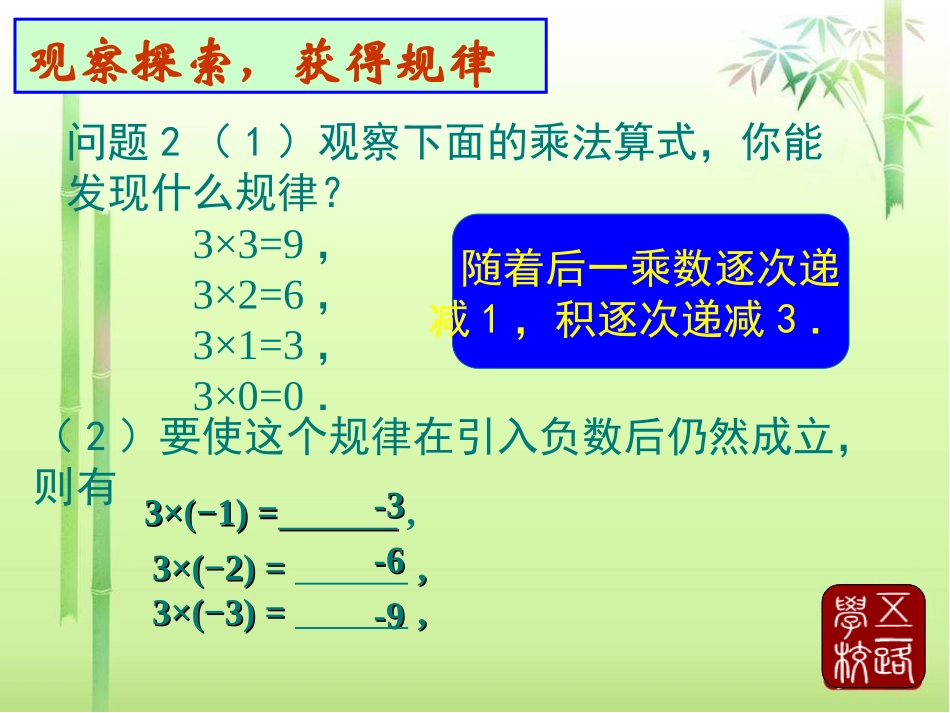 1.4.1有理数的乘法(第一课时).4.1有理数的乘法(第1课时).ppt_第3页