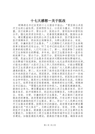 十七大感想－关于医改