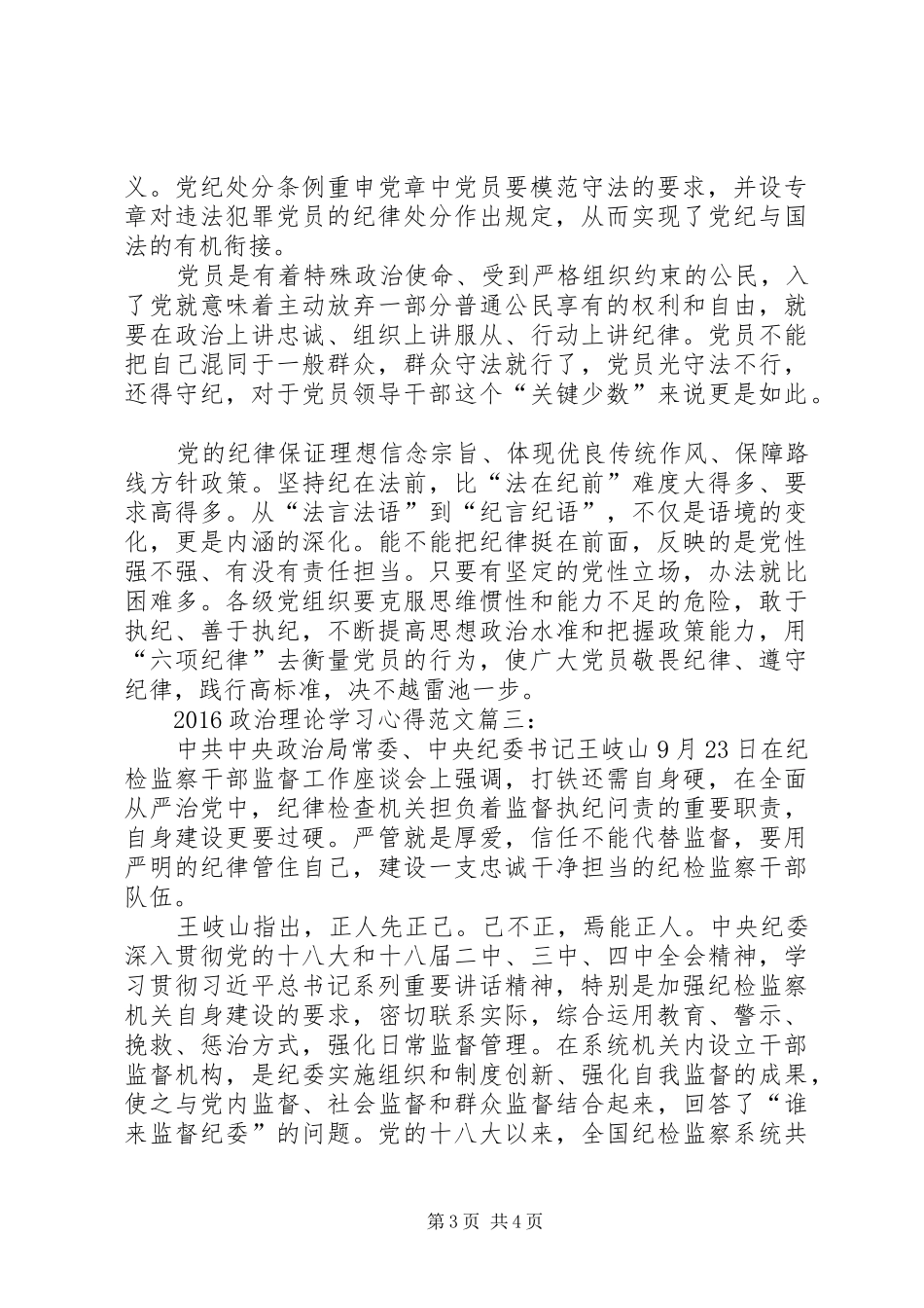 XX年政治理论学习心得范文3篇汇编参考_第3页