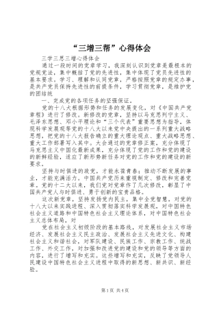 “三增三帮”心得体会