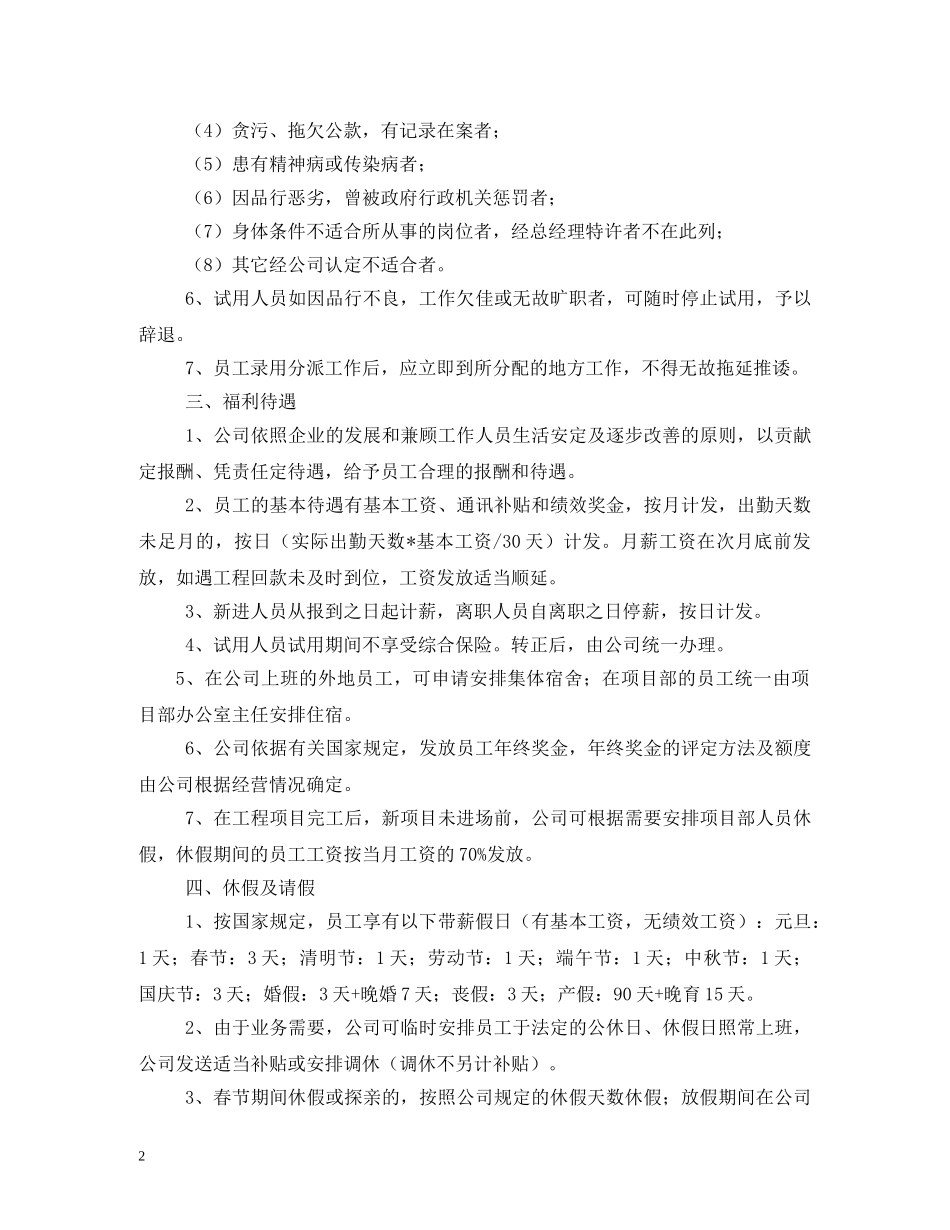 企业人事管理制度2_第2页