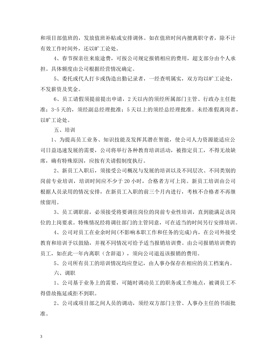 企业人事管理制度2_第3页