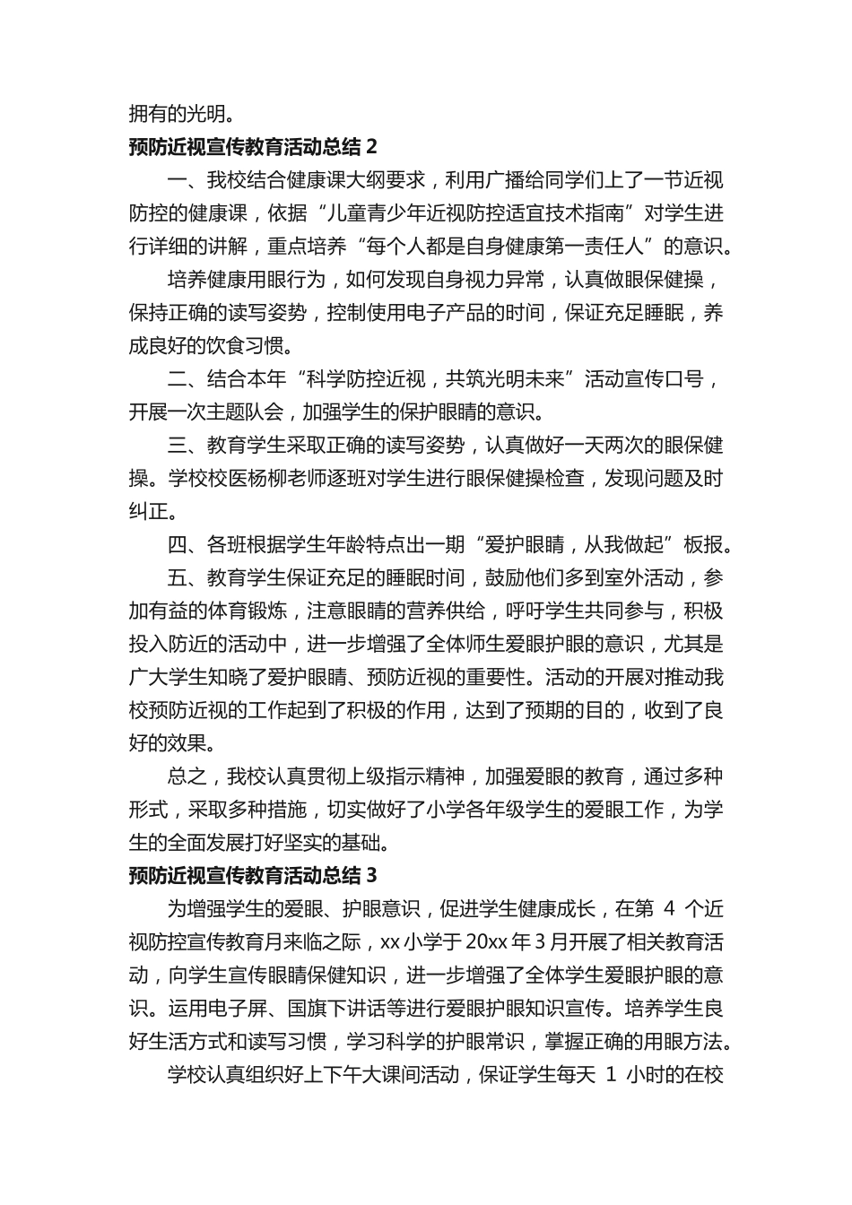 预防近视宣传教育活动总结(精选12篇) _第2页