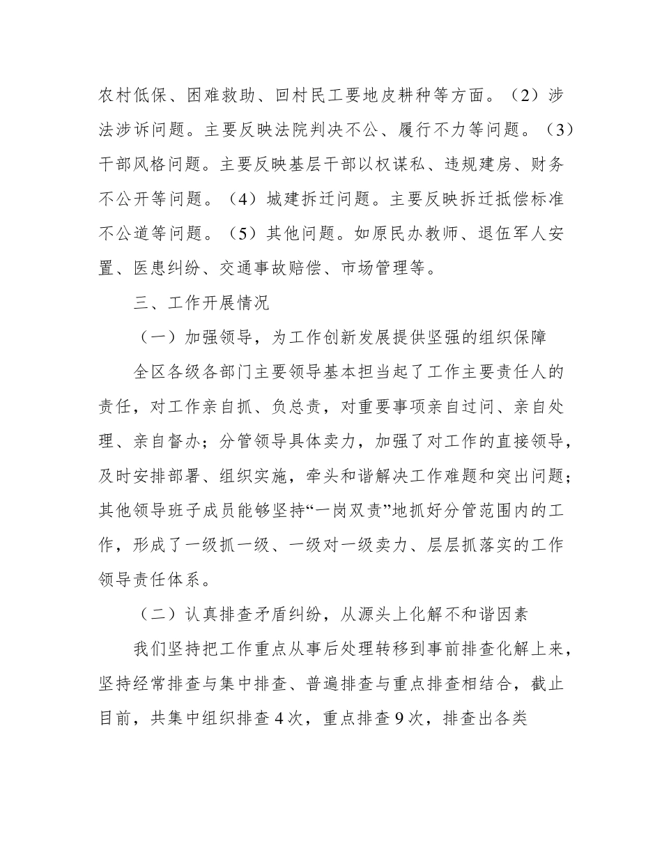 信访工作情况报告材料 _第2页