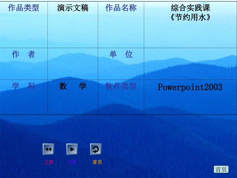 数学综合实践课《节约用水》_第3页