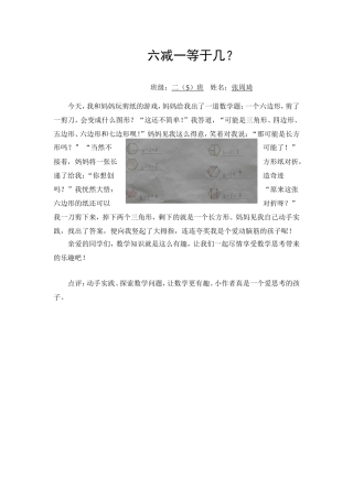 1二(5)张周琦六减一等于几