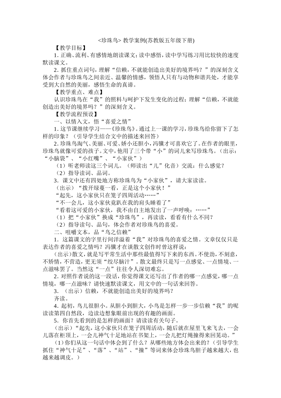 教学案例-(2)_第1页