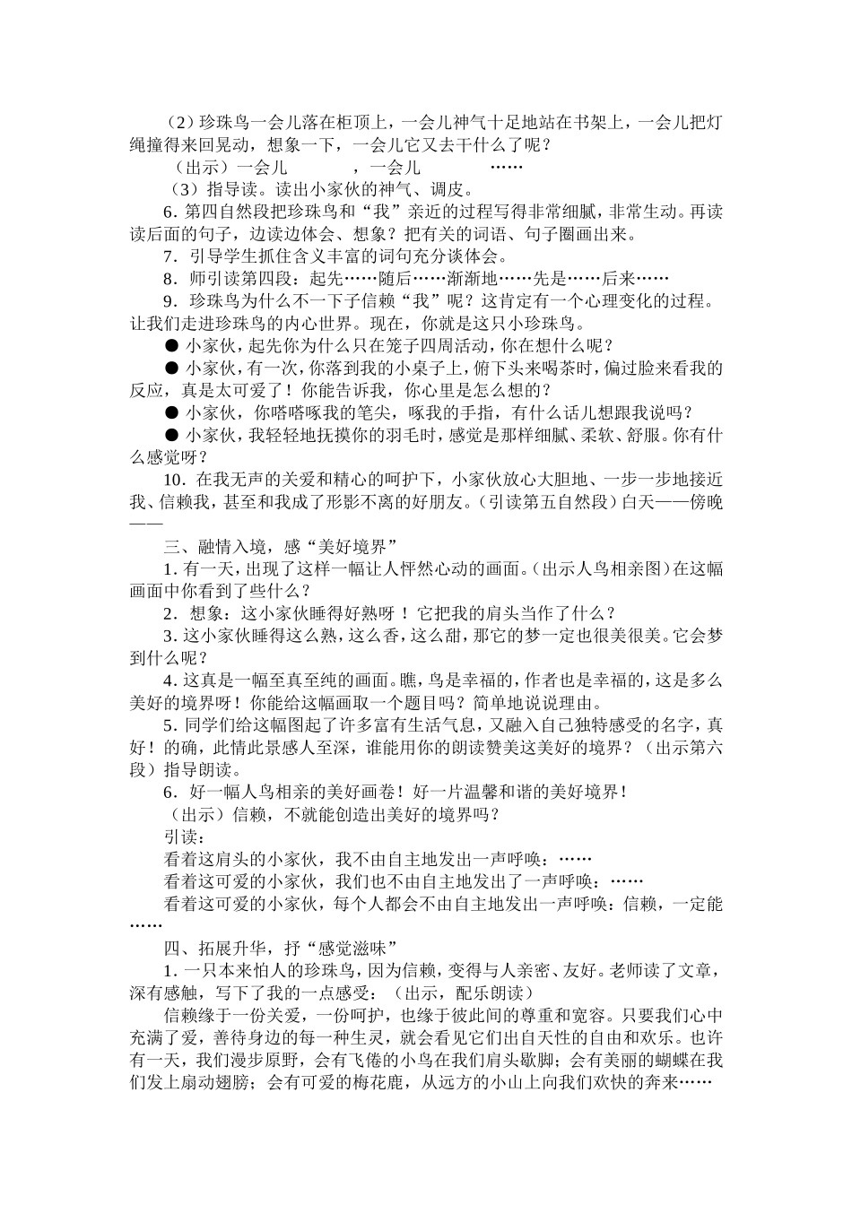 教学案例-(2)_第2页