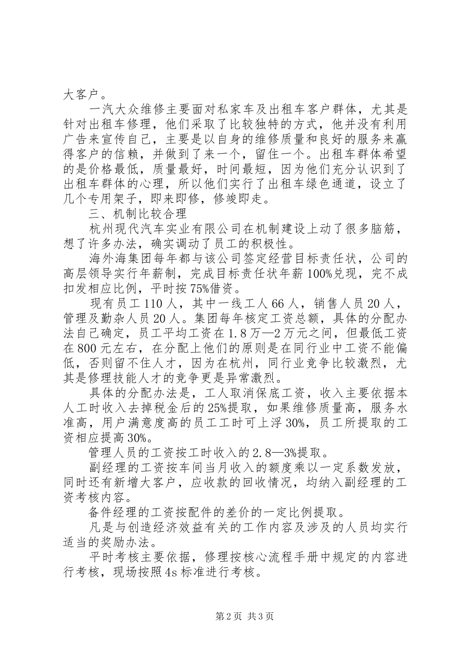 谈谈去北京动物园考察学习的感受_1_第2页