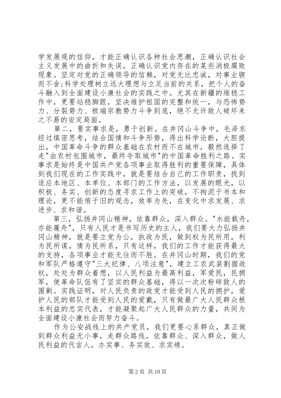 井冈山培训心得共青团3篇 (6)_第2页