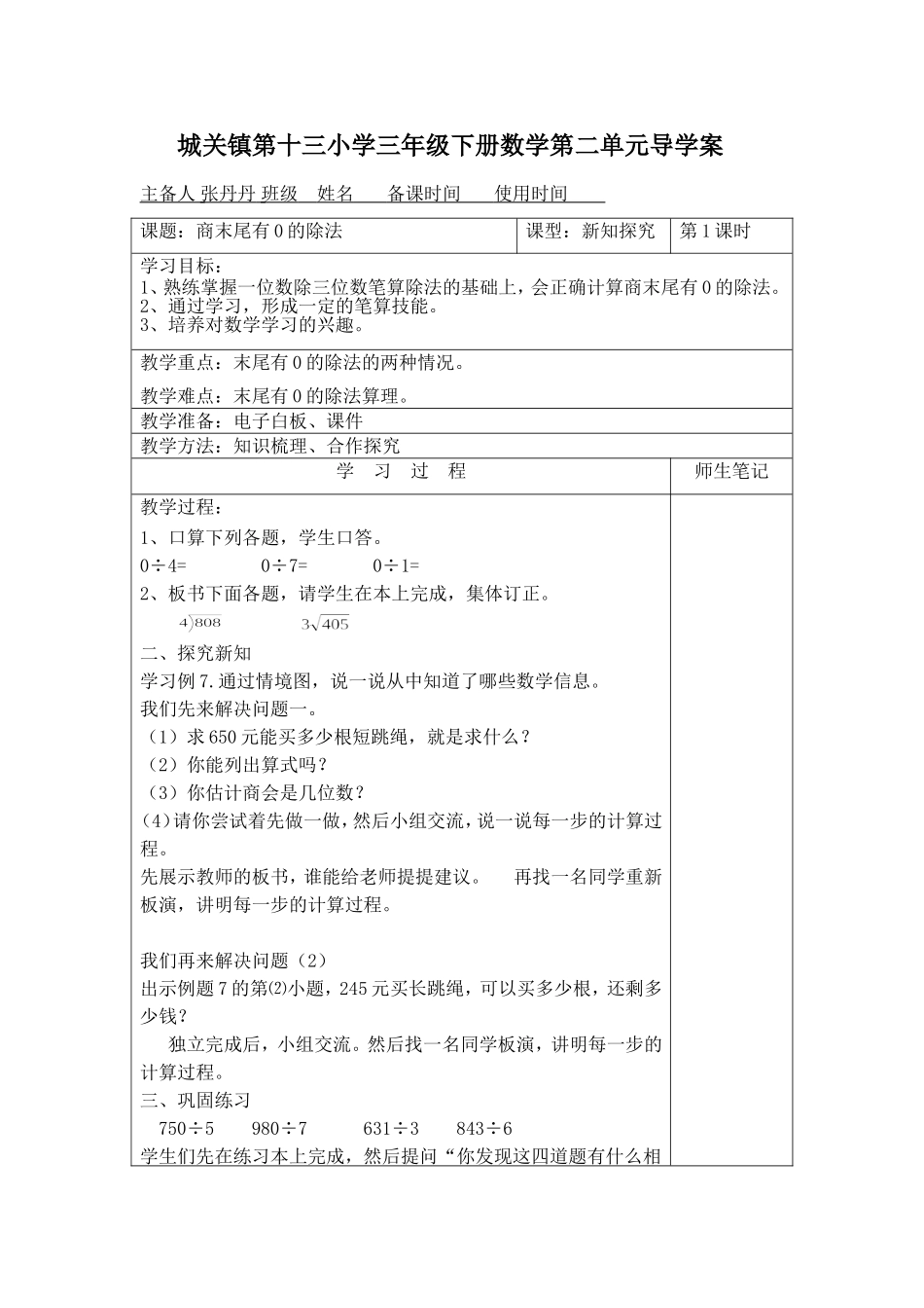 人教2011版小学数学三年级商末尾有0_第1页