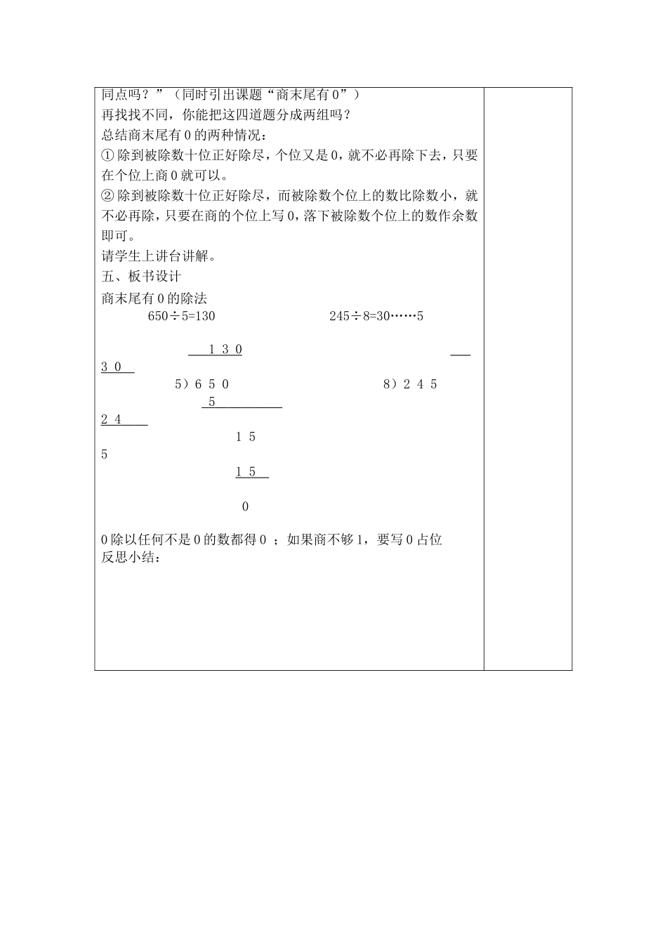 人教2011版小学数学三年级商末尾有0_第2页