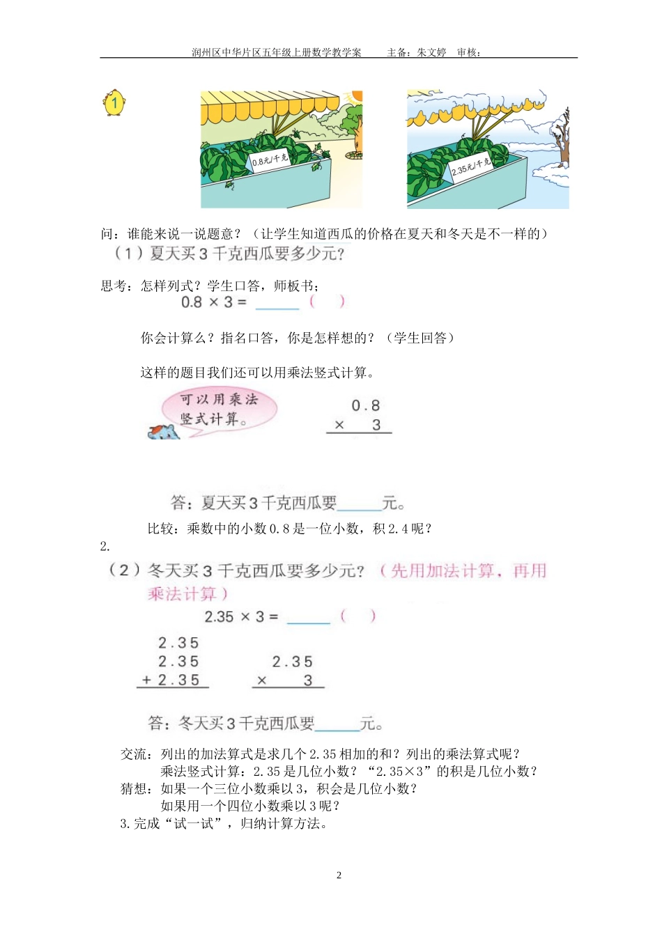 §5—1《小数乘整数》教学案_第2页