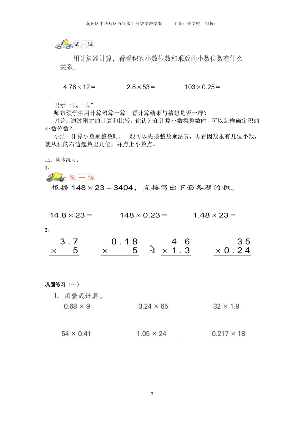 §5—1《小数乘整数》教学案_第3页