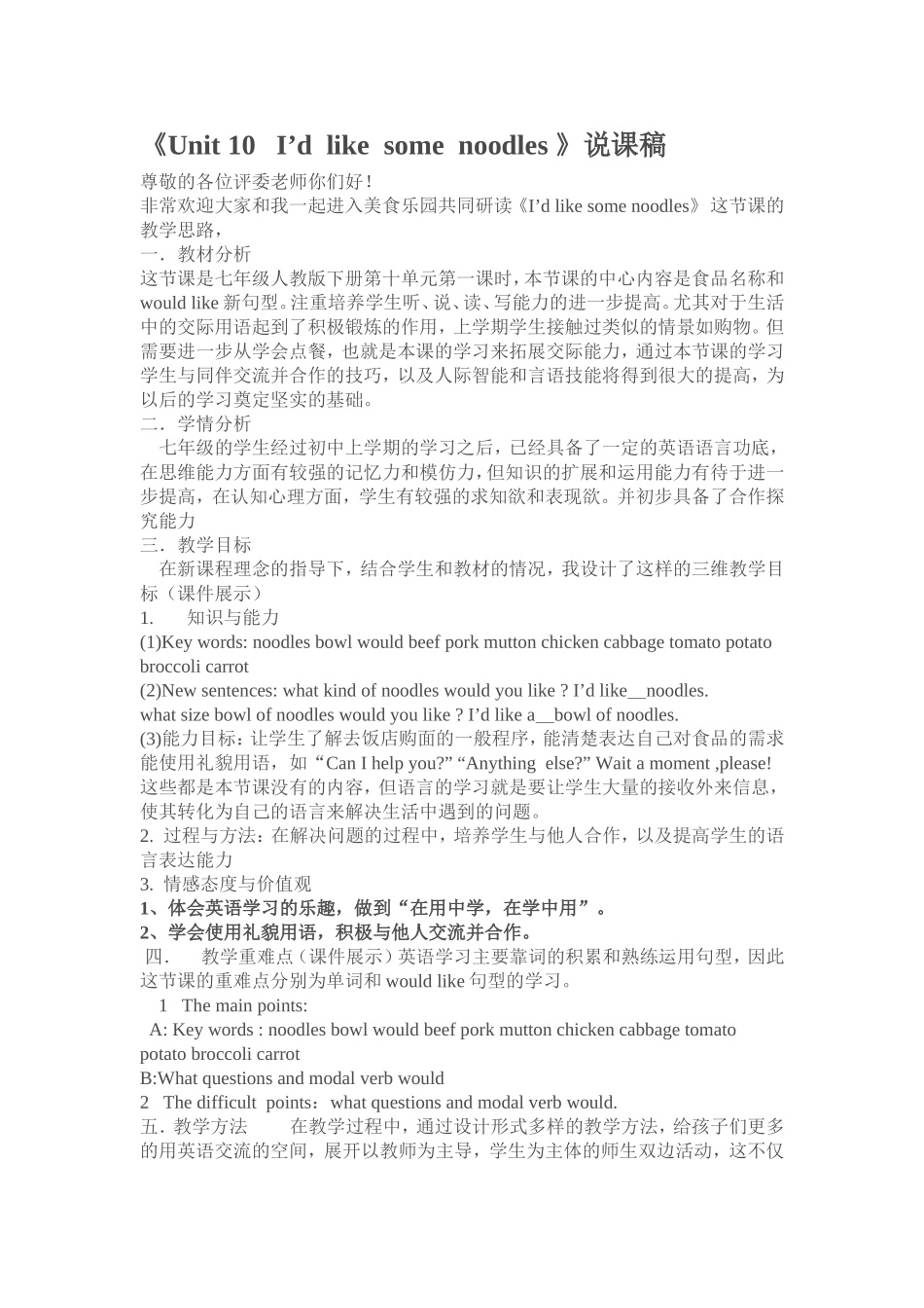 Unit-10说课稿_第1页