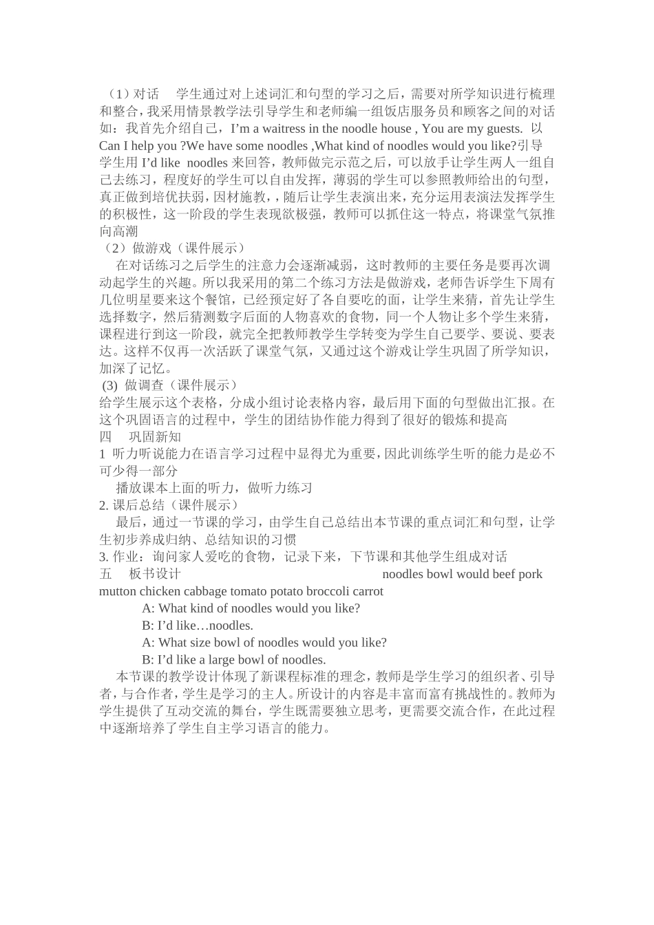Unit-10说课稿_第3页